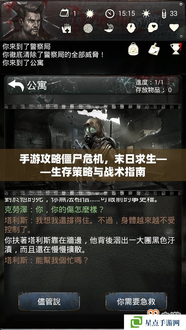 手游攻略僵尸危机，末日求生——生存策略与战术指南