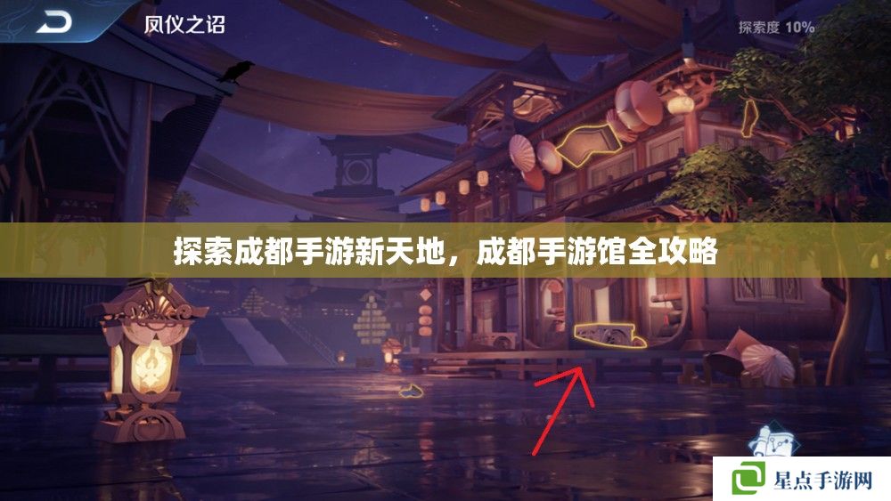 探索成都手游新天地，成都手游馆全攻略