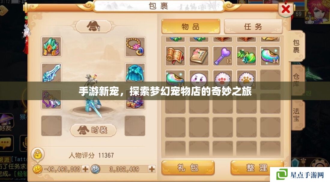 手游新宠，探索梦幻宠物店的奇妙之旅