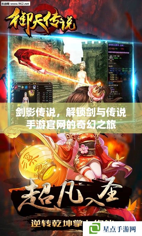 剑影传说，解锁剑与传说手游官网的奇幻之旅