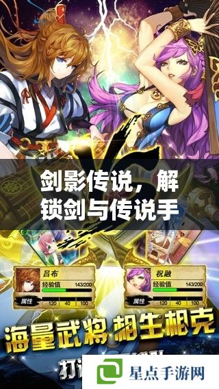 剑影传说，解锁剑与传说手游官网的奇幻之旅