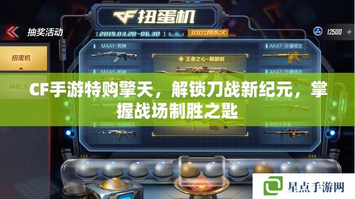 CF手游特购擎天，解锁刀战新纪元，掌握战场制胜之匙