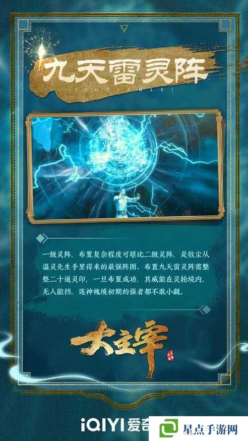 大主宰灵阵有哪些？大主宰灵阵介绍