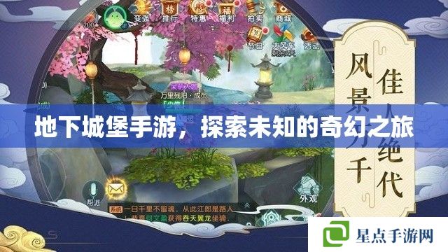 地下城堡手游，探索未知的奇幻之旅