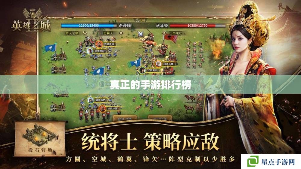 真正的手游排行榜