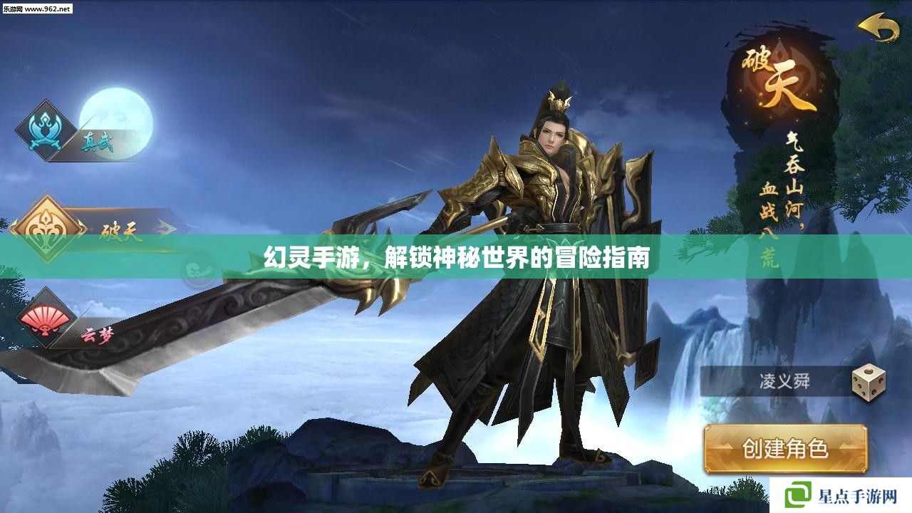 幻灵手游，解锁神秘世界的冒险指南