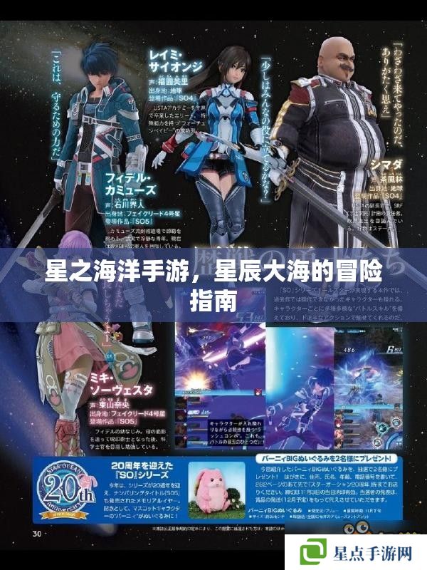 星之海洋手游，星辰大海的冒险指南