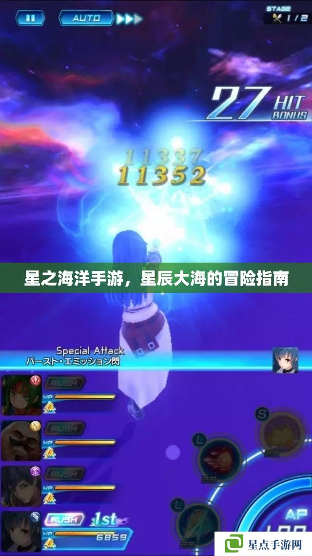 星之海洋手游，星辰大海的冒险指南