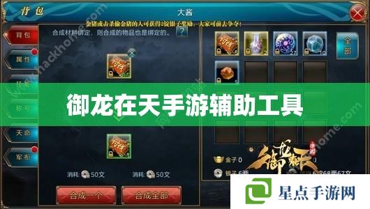 御龙在天手游辅助工具