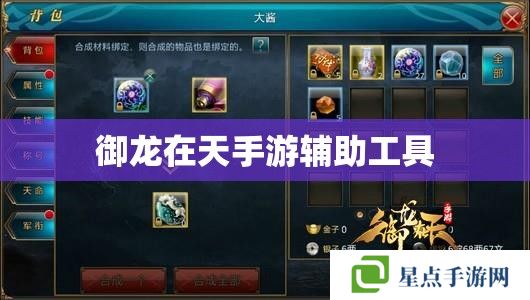 御龙在天手游辅助工具