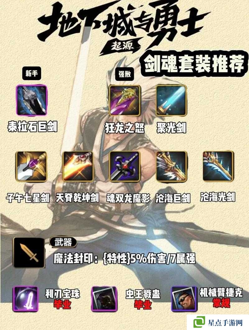 剑魂之刃如何选择职业？各职业介绍