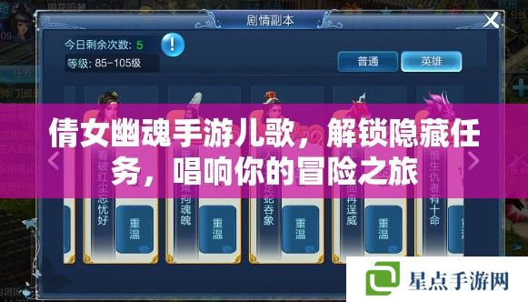 倩女幽魂手游儿歌，解锁隐藏任务，唱响你的冒险之旅