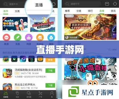 直播手游网