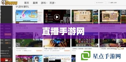 直播手游网