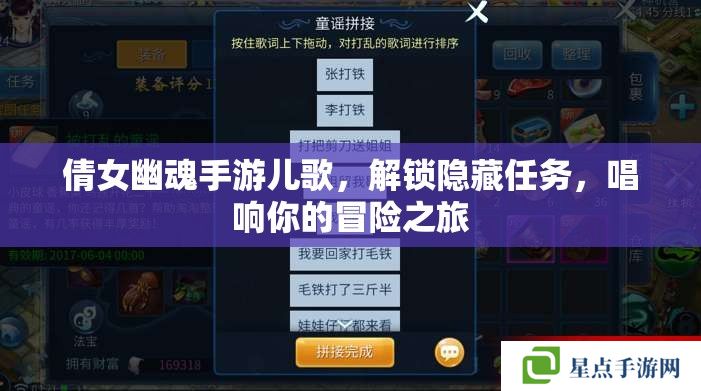 倩女幽魂手游儿歌，解锁隐藏任务，唱响你的冒险之旅