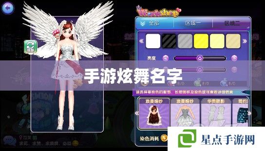 手游炫舞名字