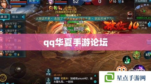 qq华夏手游论坛