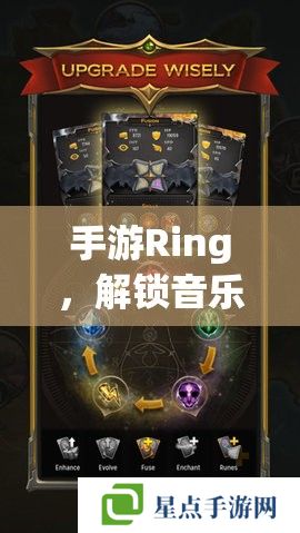 手游Ring，解锁音乐与冒险的双重盛宴