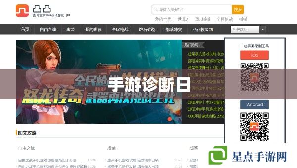 手游诊断日