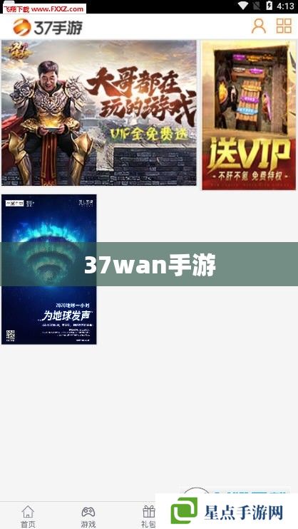 37wan手游