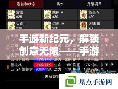 手游新纪元，解锁创意无限——手游游戏名字大全攻略指南