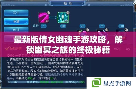 最新版倩女幽魂手游攻略，解锁幽冥之旅的终极秘籍