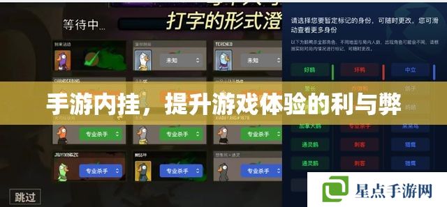 手游内挂，提升游戏体验的利与弊