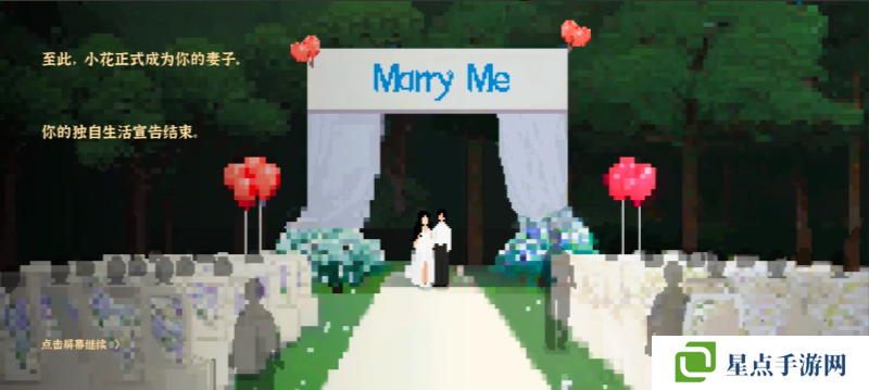 我独自生活小花前置故事怎么触发   小花结婚流程攻略详解图片1