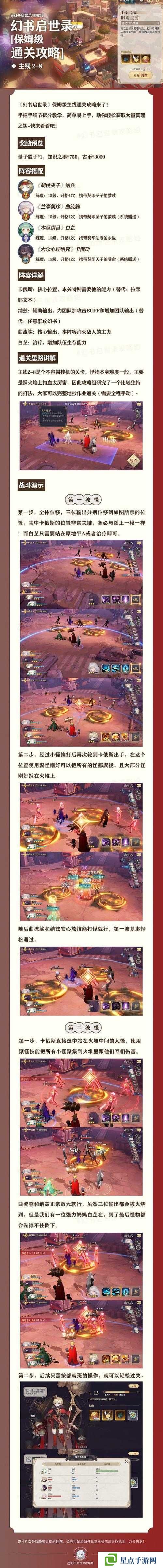 幻书启世录绝密记录，自由之鸟普通难度通关攻略汇总