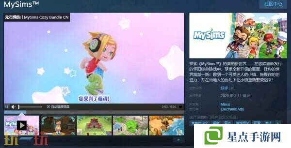 怀旧经典游戏《MySims 我的模拟人生》现已正式发售