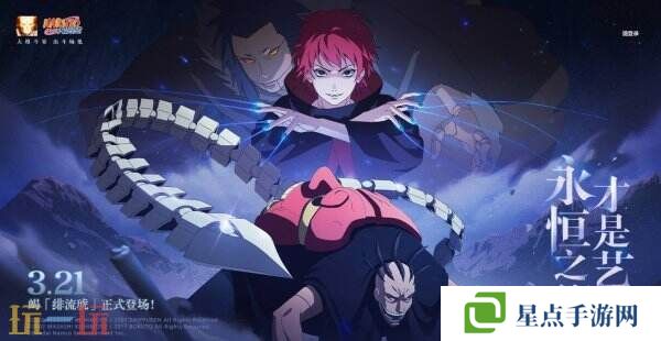 火影忍者手游3月21日更新公告汇总：蝎[绯流琥]上架！高招返利更新