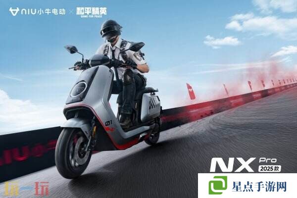 和平精英携手小牛电动推出「小牛杯」竞速赛！虚拟赛道赢取现实豪礼！