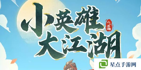 小小英雄平民最强阵容搭配