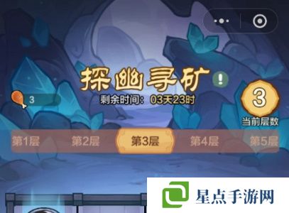 小小英雄探幽寻矿第三关怎么过