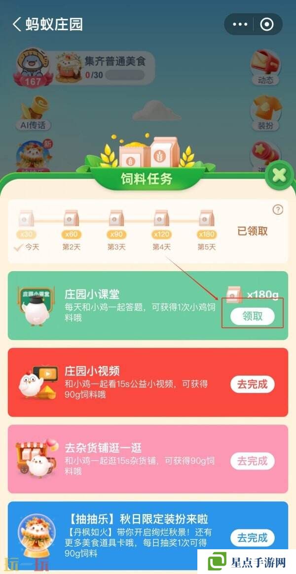 蚂蚁庄园今日答案最新3.24 3月24日庄园每日答题答案