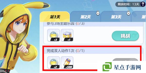 宝可梦大集结双人动作怎么做