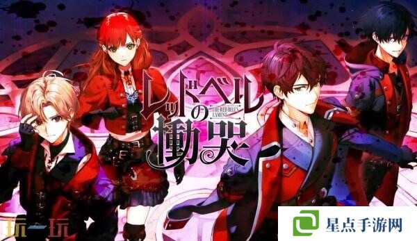 视觉小说《The Red Bell’s Lament》6月5日登陆Switch