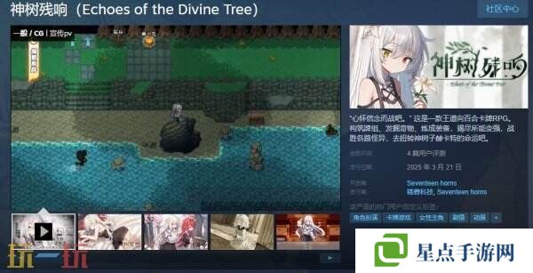 百合卡牌RPG《神树残响》现已正式发售