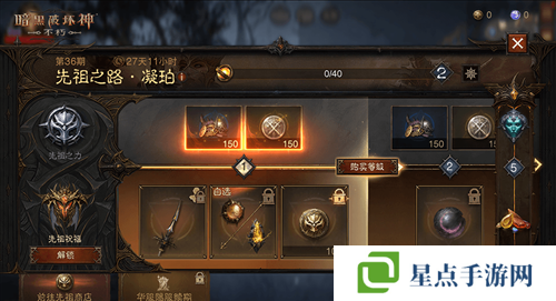 暗黑破坏神不朽2