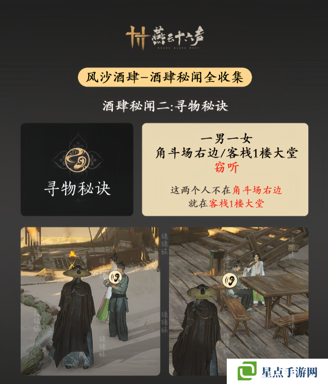燕云十六声风沙酒肆攻略大全   风沙酒肆秘闻1-10攻略总汇图片3