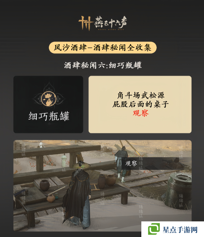 燕云十六声风沙酒肆攻略大全   风沙酒肆秘闻1-10攻略总汇图片7