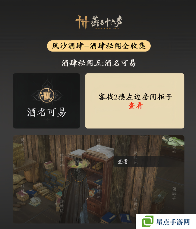 燕云十六声风沙酒肆攻略大全   风沙酒肆秘闻1-10攻略总汇图片6