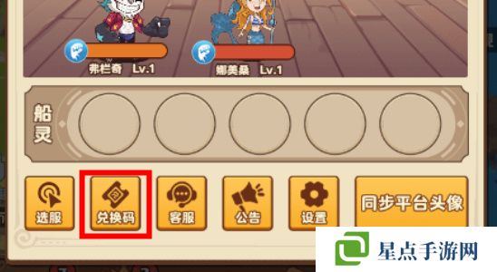 航海争霸礼包码最新