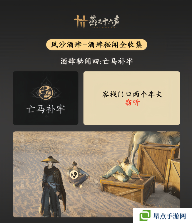 燕云十六声风沙酒肆攻略大全   风沙酒肆秘闻1-10攻略总汇图片5