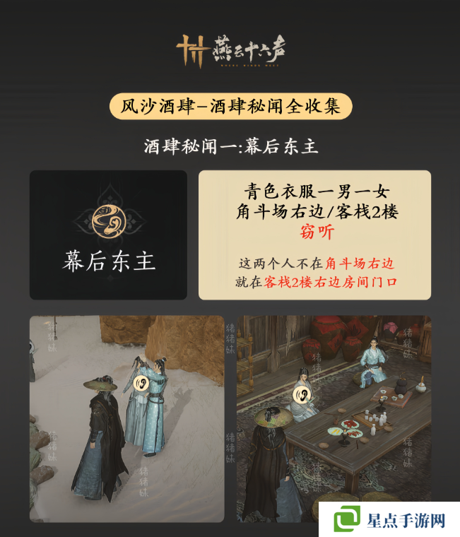 燕云十六声风沙酒肆攻略大全   风沙酒肆秘闻1-10攻略总汇图片2