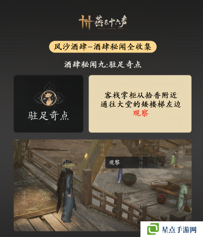 燕云十六声风沙酒肆攻略大全   风沙酒肆秘闻1-10攻略总汇图片10