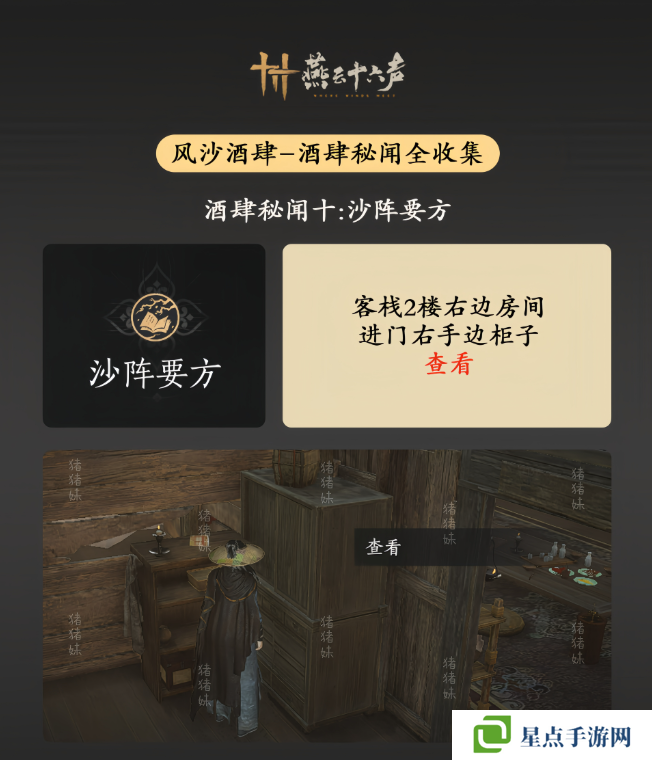 燕云十六声风沙酒肆攻略大全   风沙酒肆秘闻1-10攻略总汇图片11