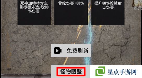 生存要塞怪物图鉴大全