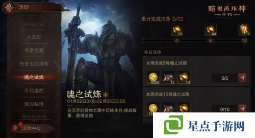 暗黑破坏神:不朽5