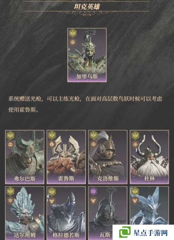 龙息神寂紫卡英雄强度一览   紫卡英雄推荐及抽卡攻略图片9